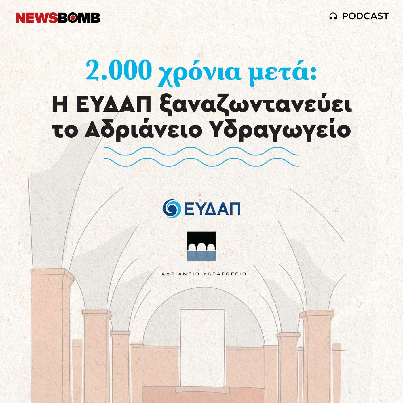 ΕΥΔΑΠ