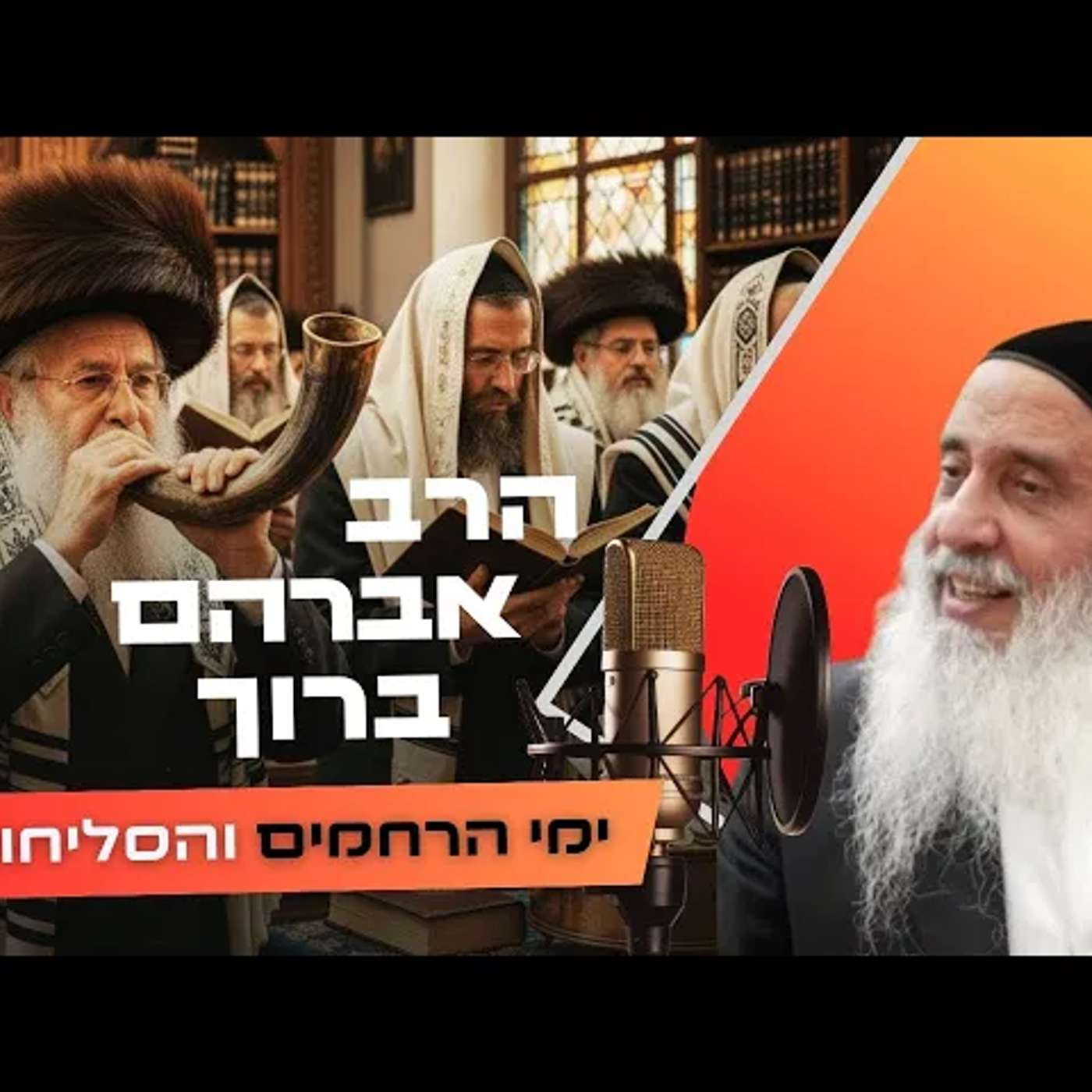 הרב אברהם ברוך • פרשת נצבים - ראש השנה תשפ''ו | עלונימייל