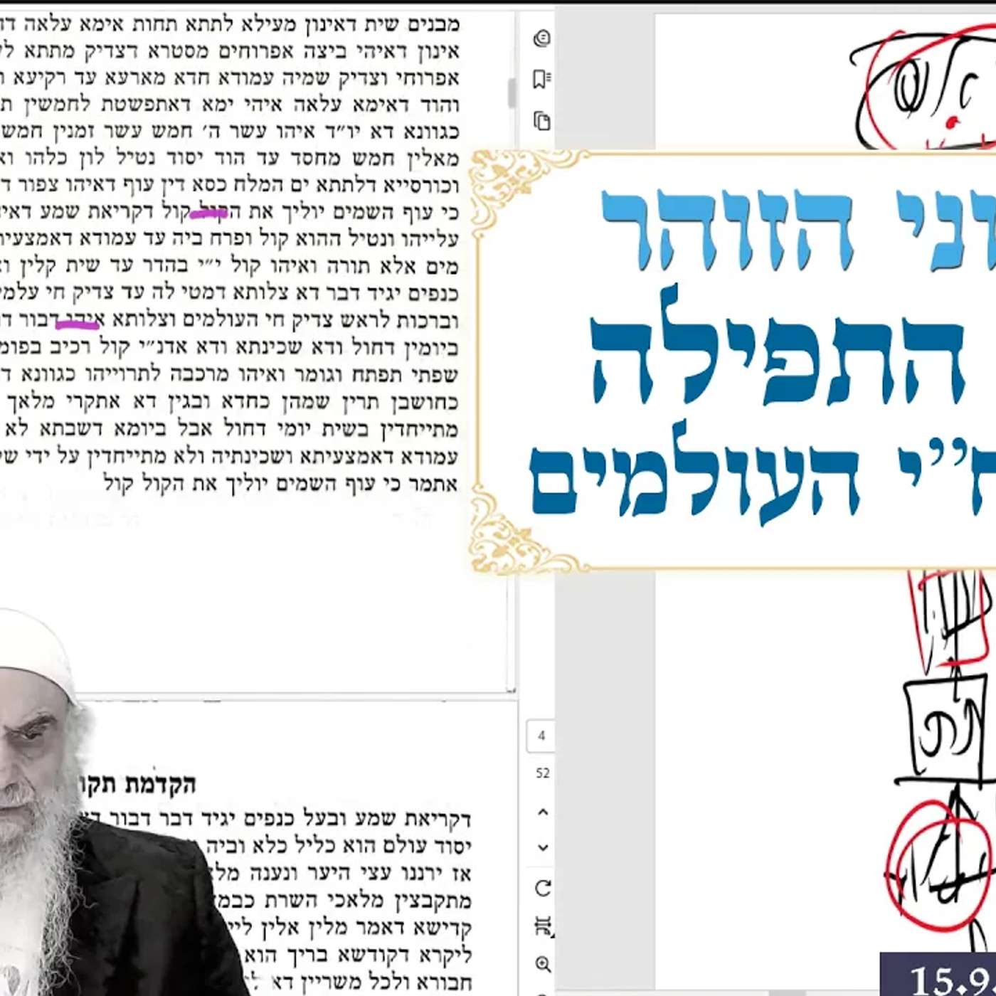 תיקוני הזוהר 7 - סוד התפילה, צדיק ח"י העולמים \ שער הגלגולים 85 - על מה מתחייב בגלגול episode artwork