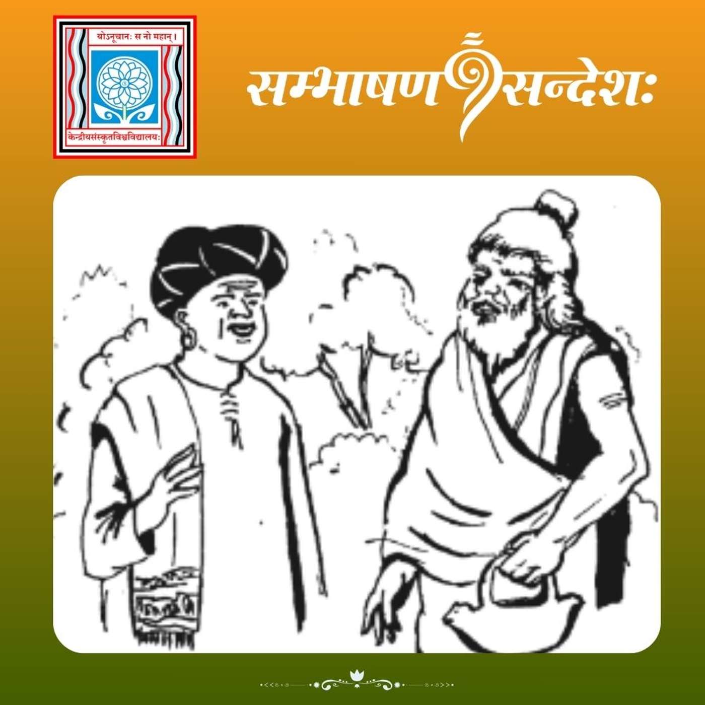 गुरूणां पूजा