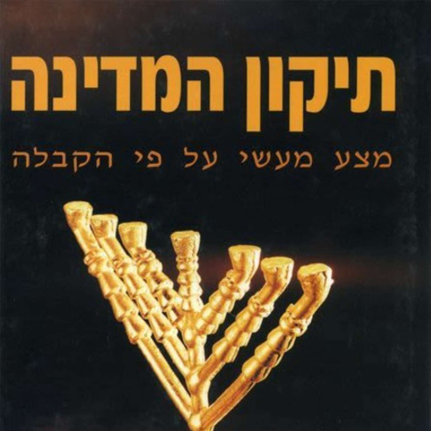 The Blessing and Fixing of the Medina (18)