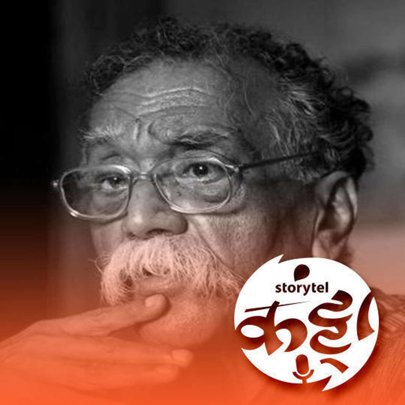 139: नेमाडे उवाच! episode artwork