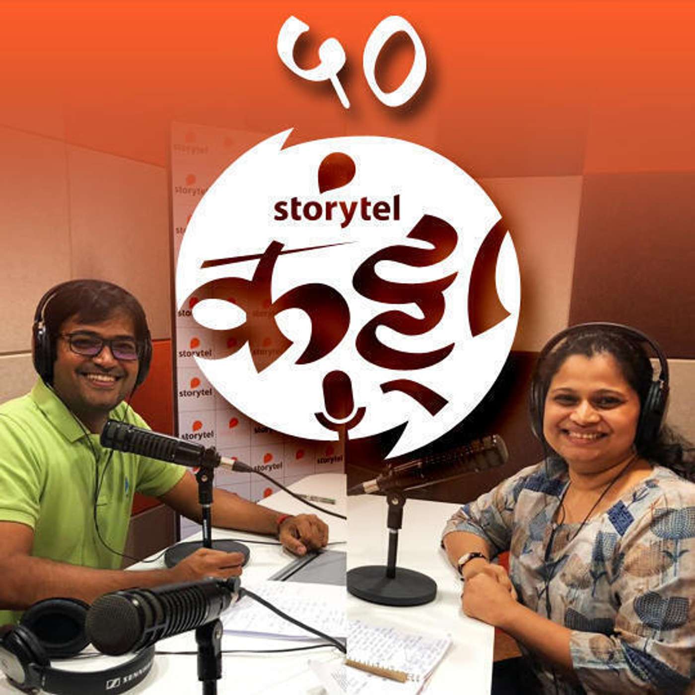 50: स्टोरीटेल कट्टा... नाबाद ५0 episode artwork