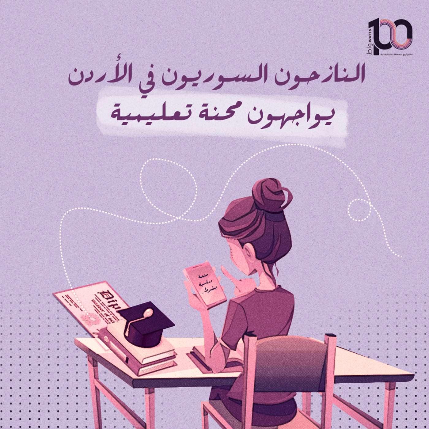 النازحون السوريون في الأردن يواجهون محنة تعليمية episode artwork