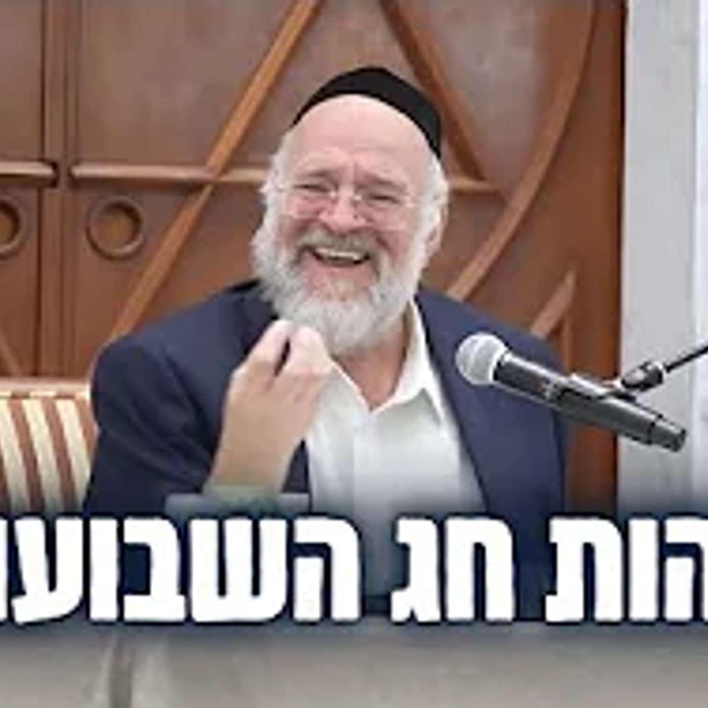 שיעור נדיר ! הרב רוזנבלום בשיעור מומלץ ביותר מניו יורק - הכנה לחג השבועות תשפ״ד ! 📖