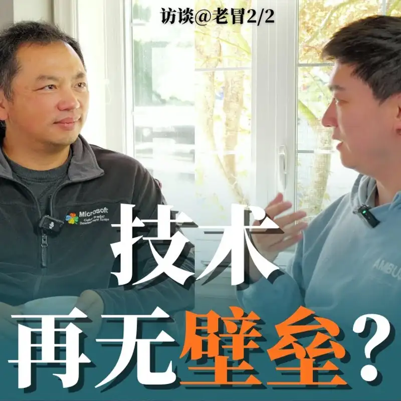 E469. 技术人创业最大的短板，不是销售｜内容的“超线性回报”规律｜老冒_下