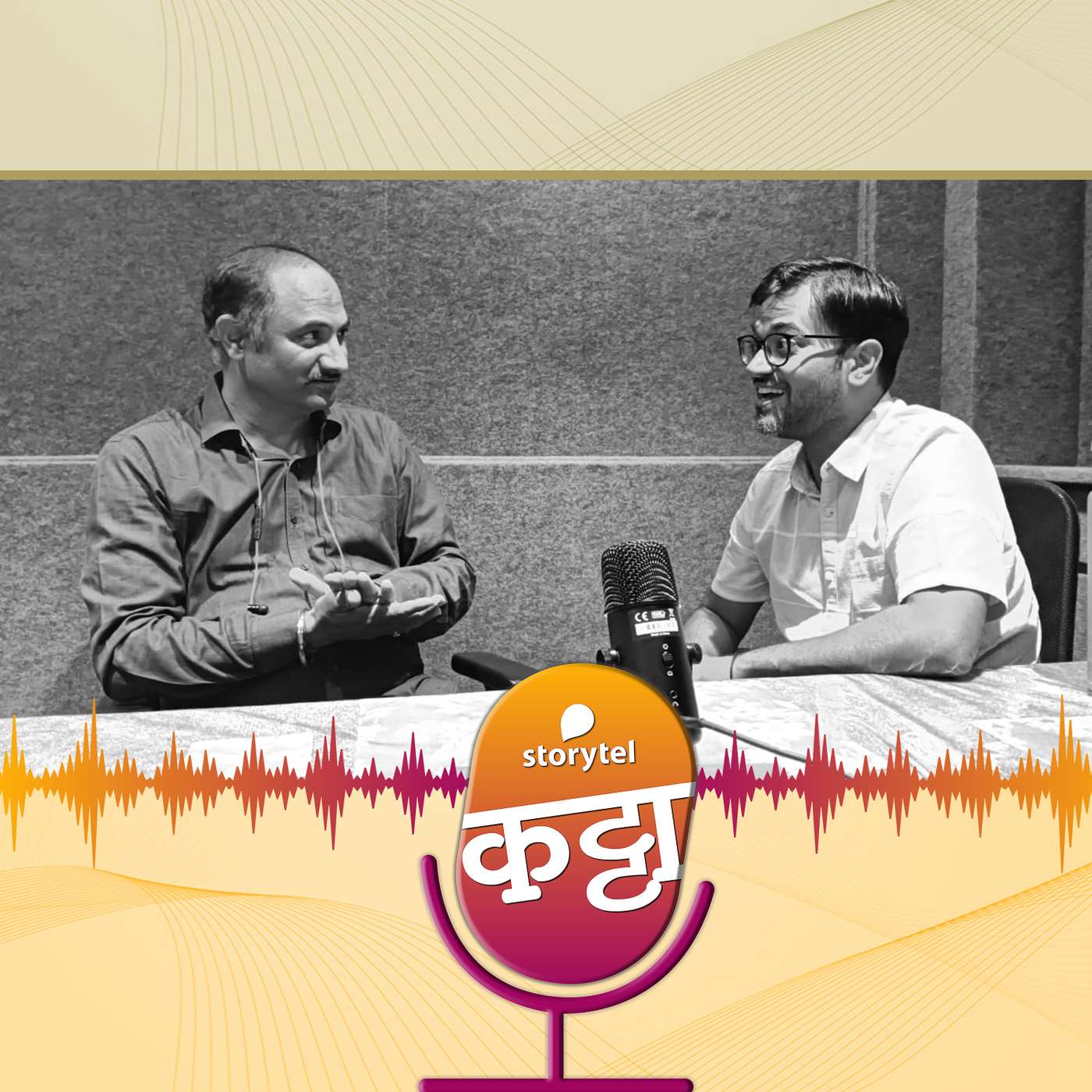 पॉडकास्टिंगच्या जगात.... episode artwork