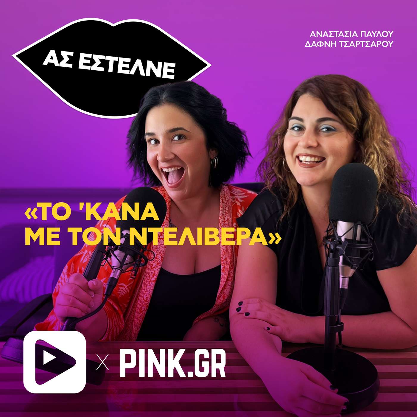 «Έκανα σεξ με τον ντελιβερά, ενώ έχω αγόρι»
