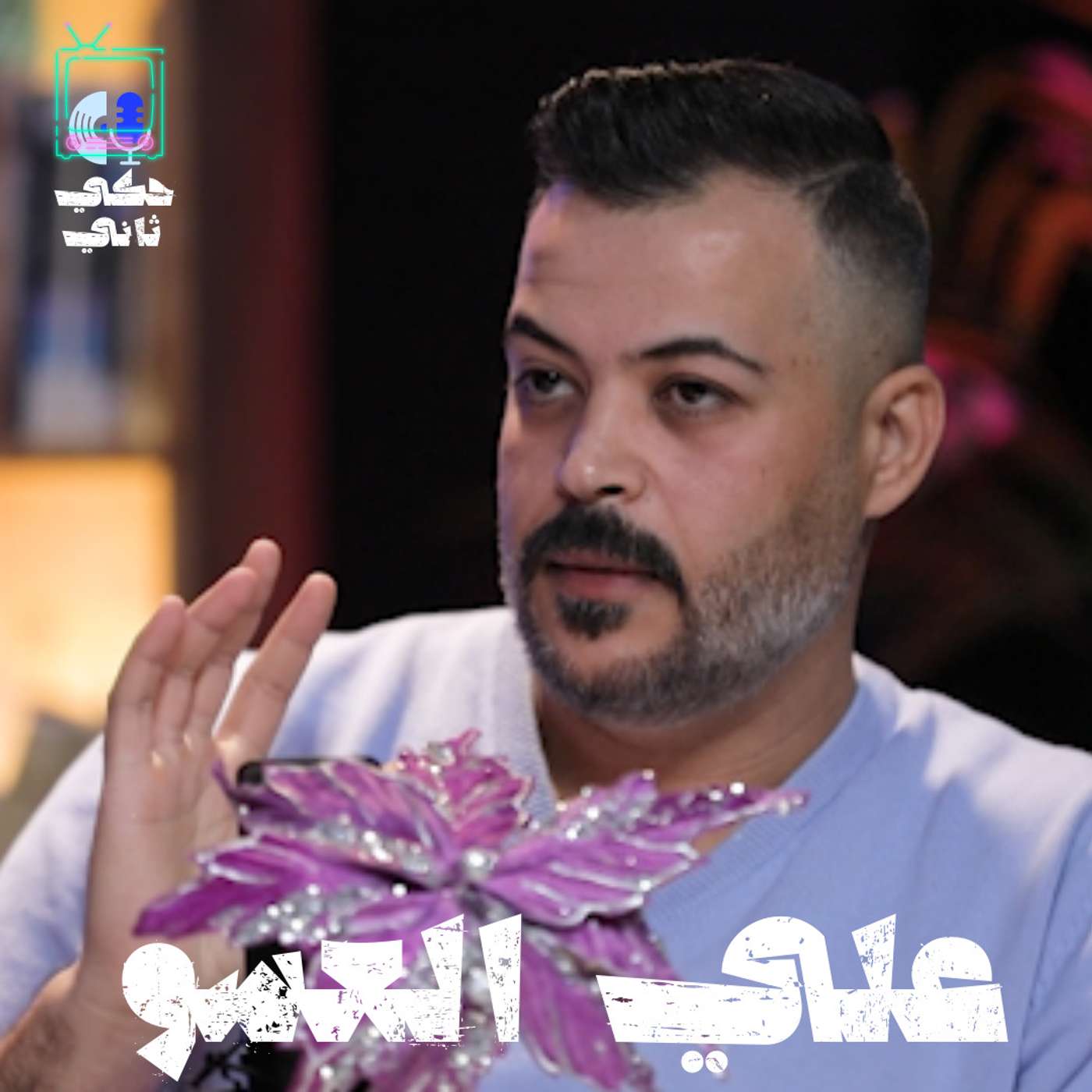 chatt gpt  ثورة الذكاء الاصطناعي episode artwork