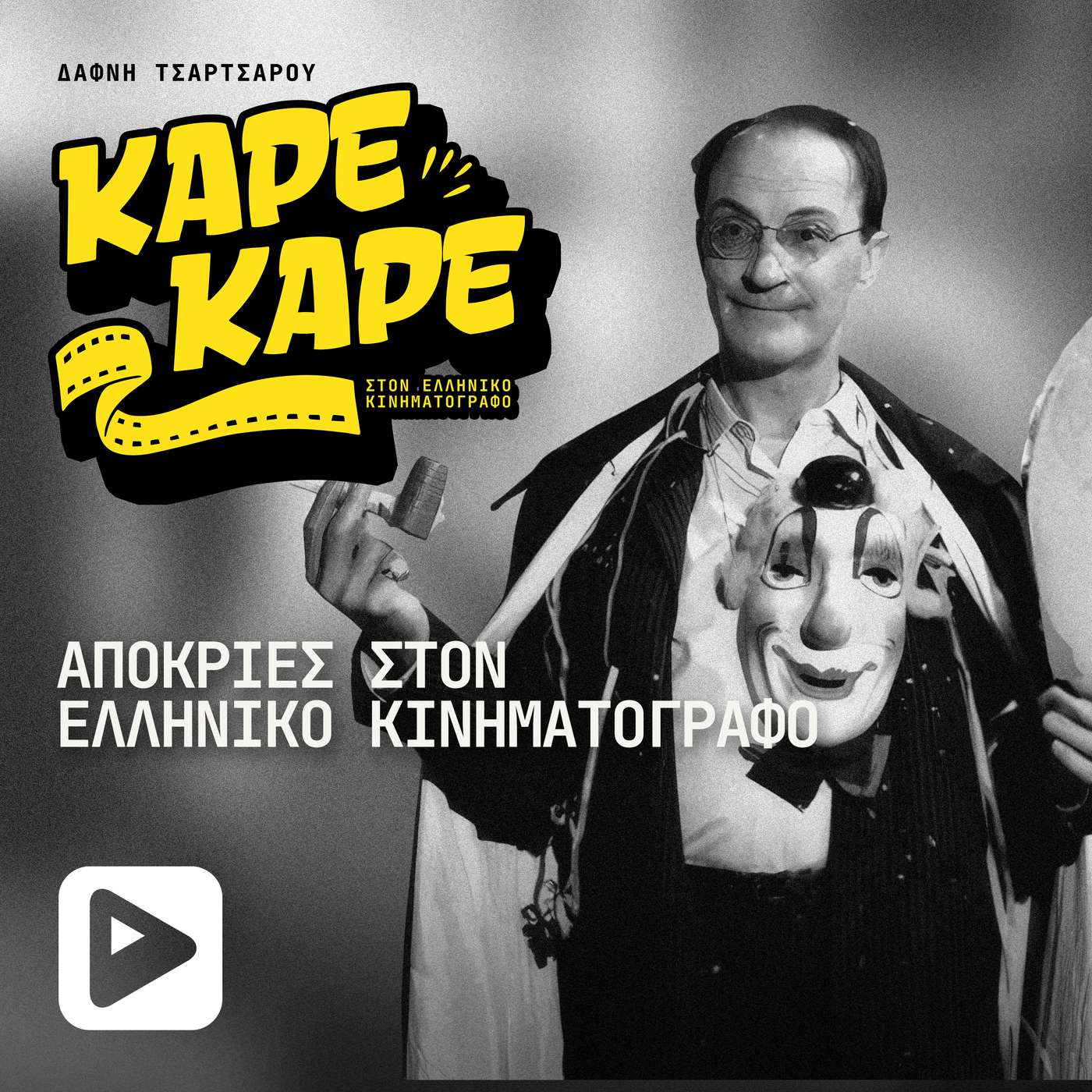 Ποιοι θρυλικοί ηθοποιοί φόρεσαν αποκριάτικες στολές στη μεγάλη οθόνη; Ποιοι θρυλικοί ηθοποιοί φόρεσαν αποκριάτικες στολές στη μεγάλη οθόνη;