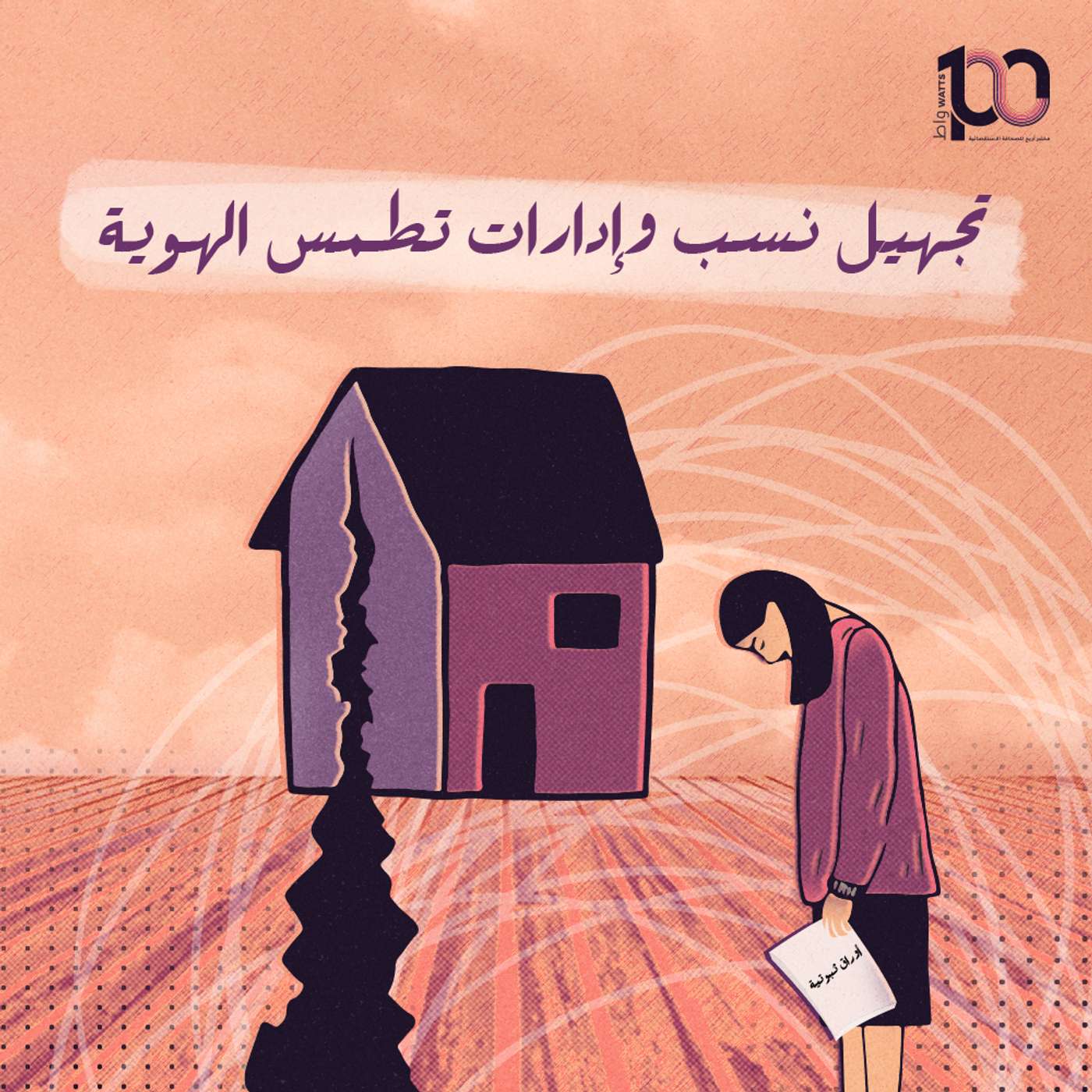 تجهيل نسب وإدارات تطمس الهوية episode artwork