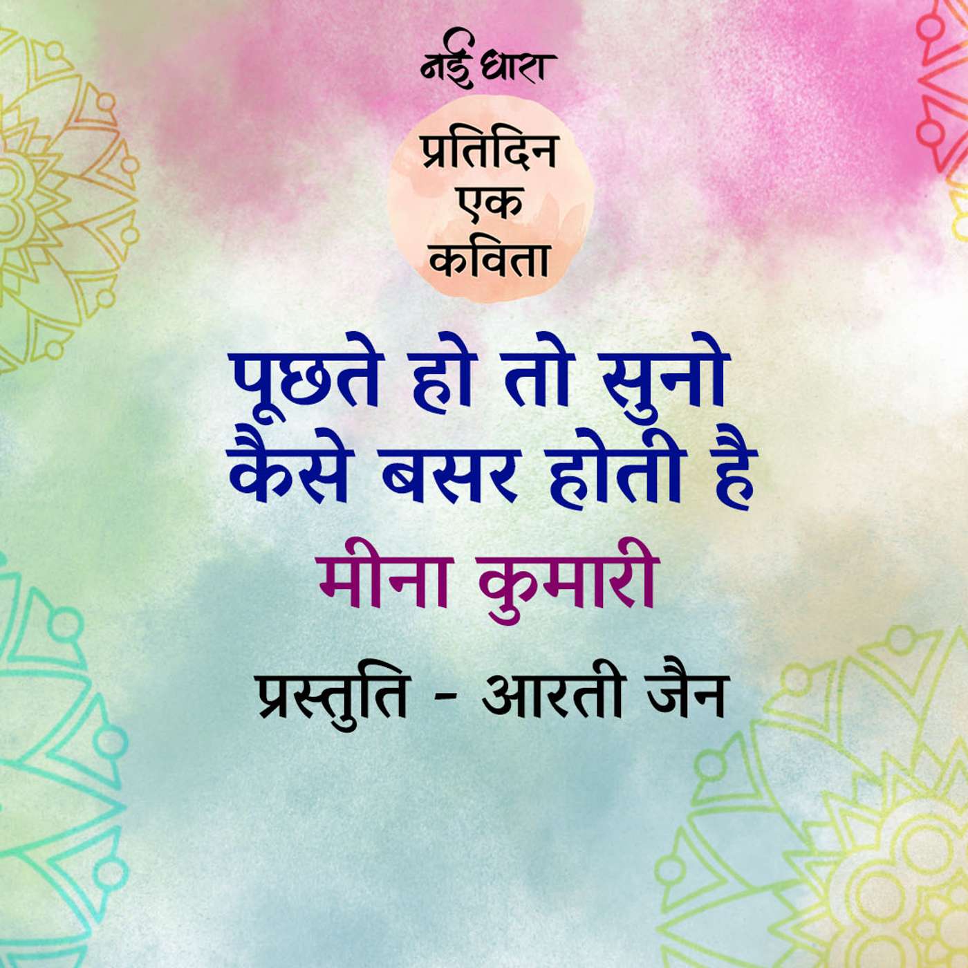 Poochte Ho To Suno | Meena Kumari Poochte Ho To Suno | Meena Kumari