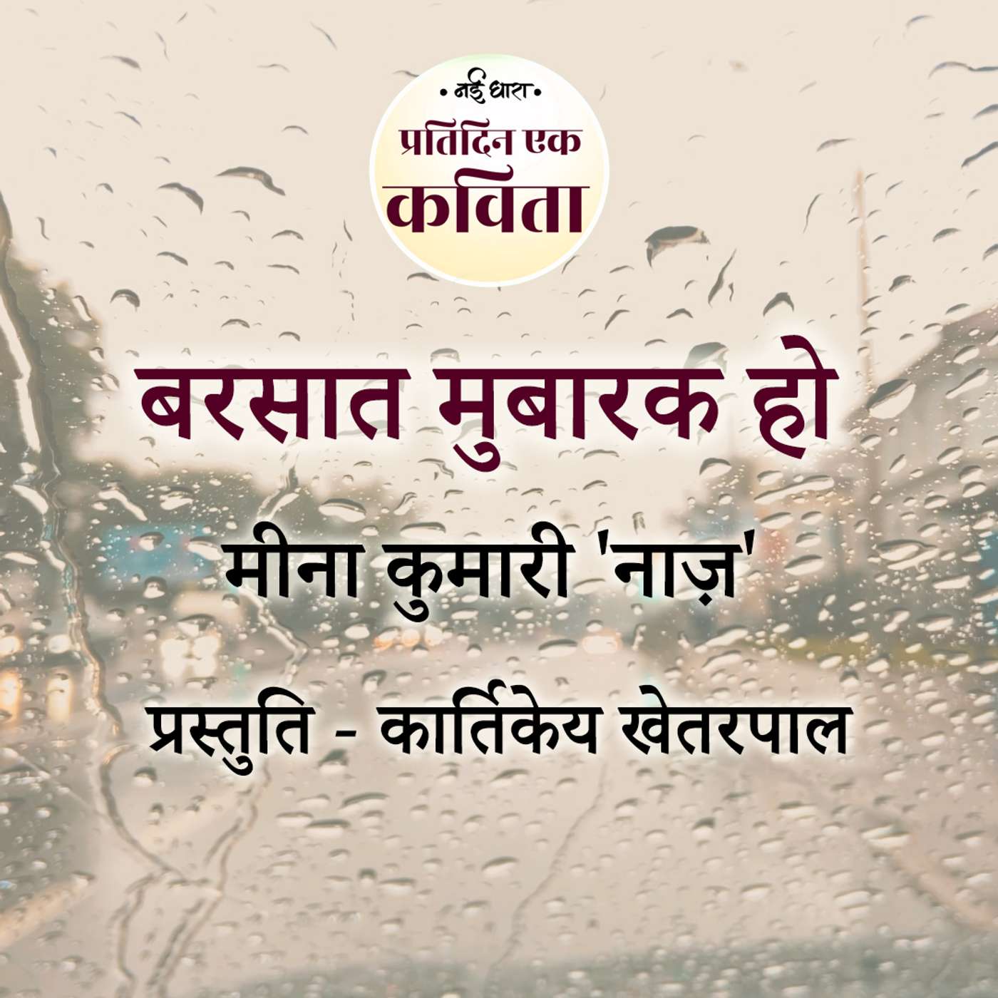 Barsaat Mubarak Ho | Meena Kumari 'Naaz'