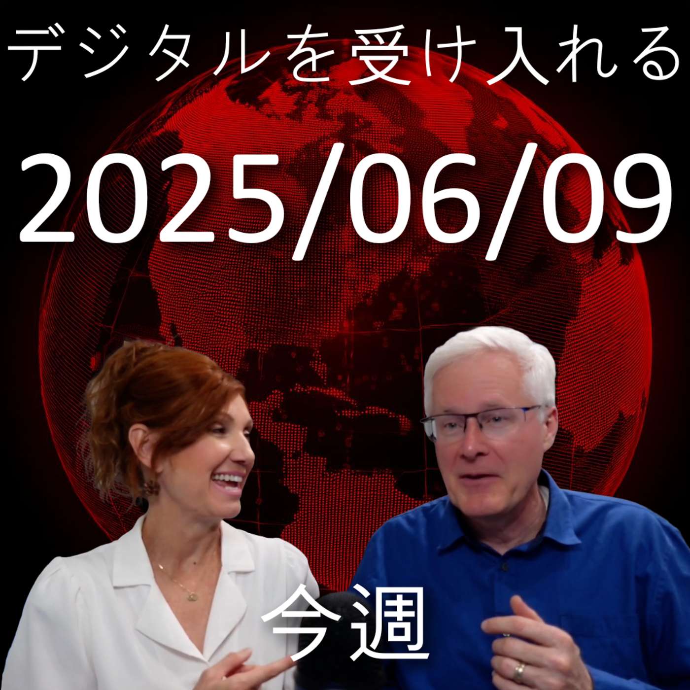 2025年6月9日