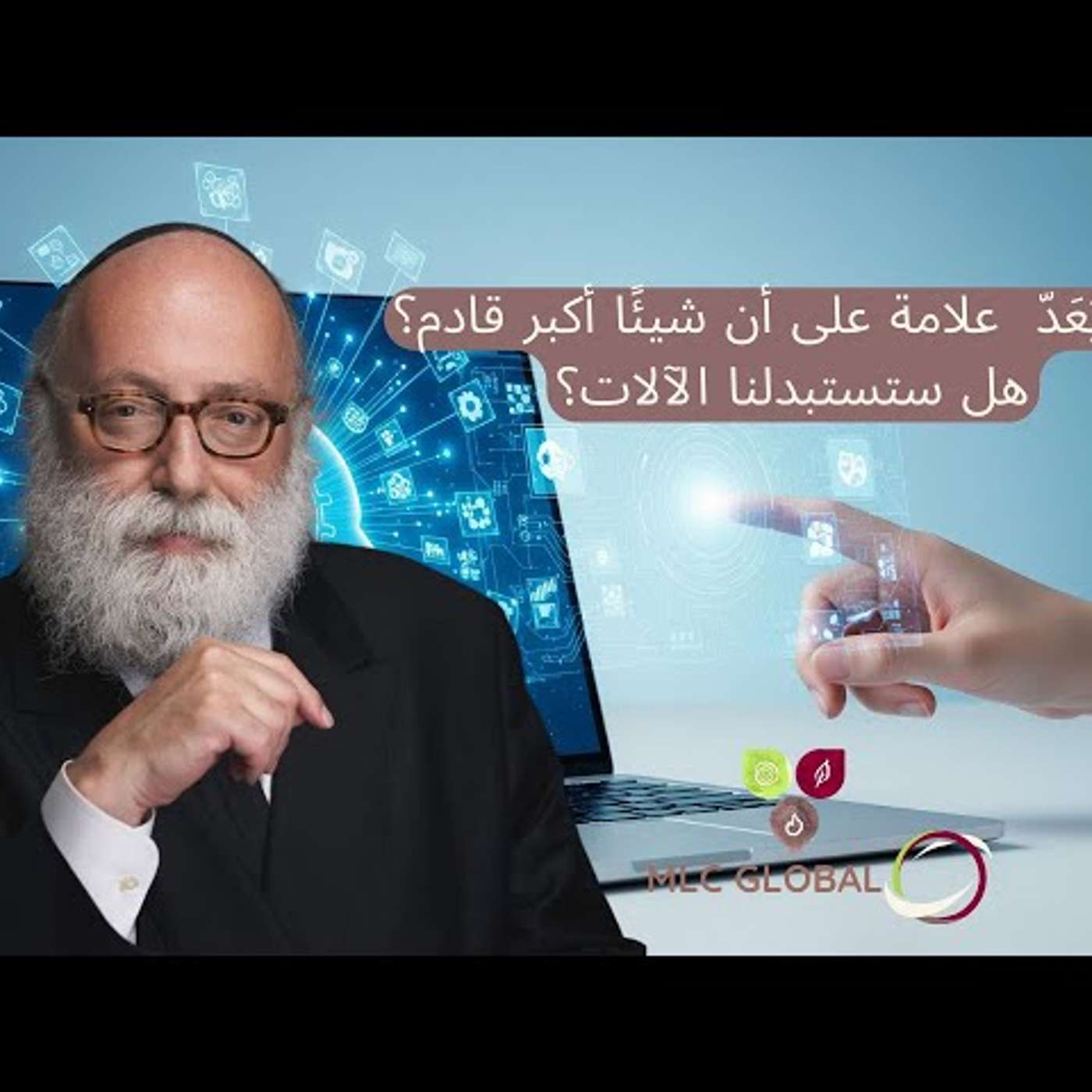 هل يُعَدّ علامة على أن شيئًا أكبر قادم؟ هل ستستبدلنا الآلات؟