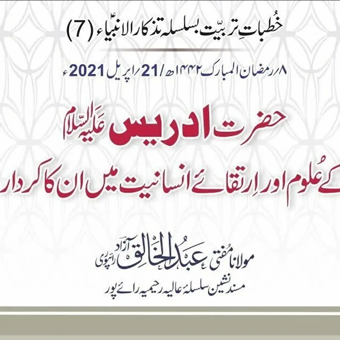 Tazkaar ul Anmbia - Day 7