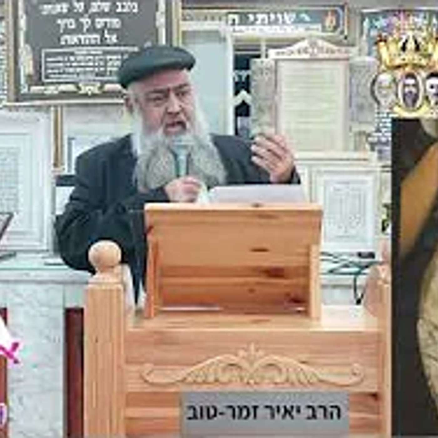 הרב יאיר זמר טוב: גילוי השכינה של חכם אברהם חי וסוד פרק ו' בתהילים episode artwork