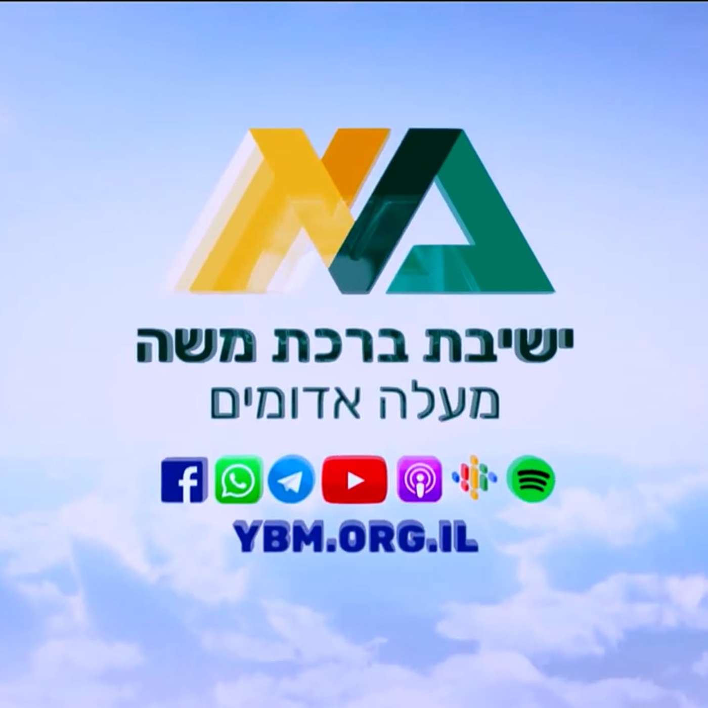 בין אירוסין לנישואין episode artwork