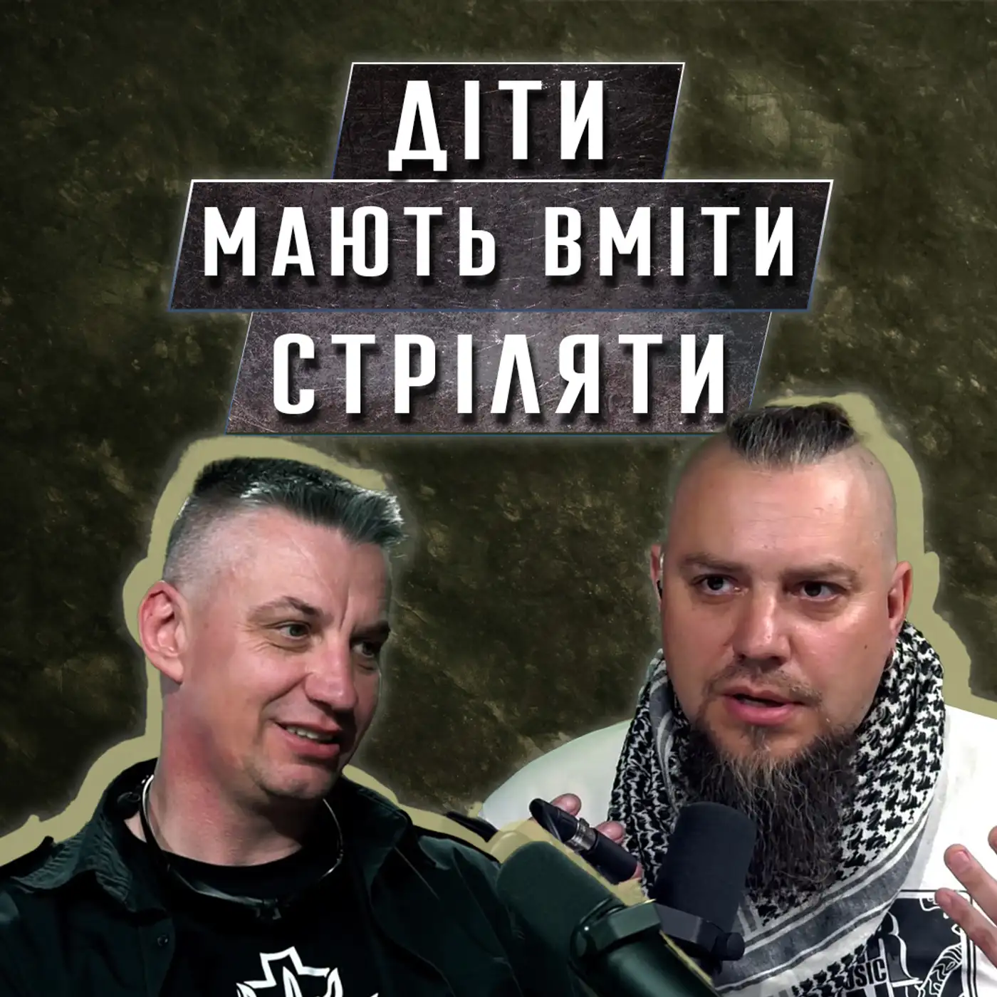 Наші діти теж будуть ВОЮВАТИ❗ Чого нам не вистачає для перемоги?