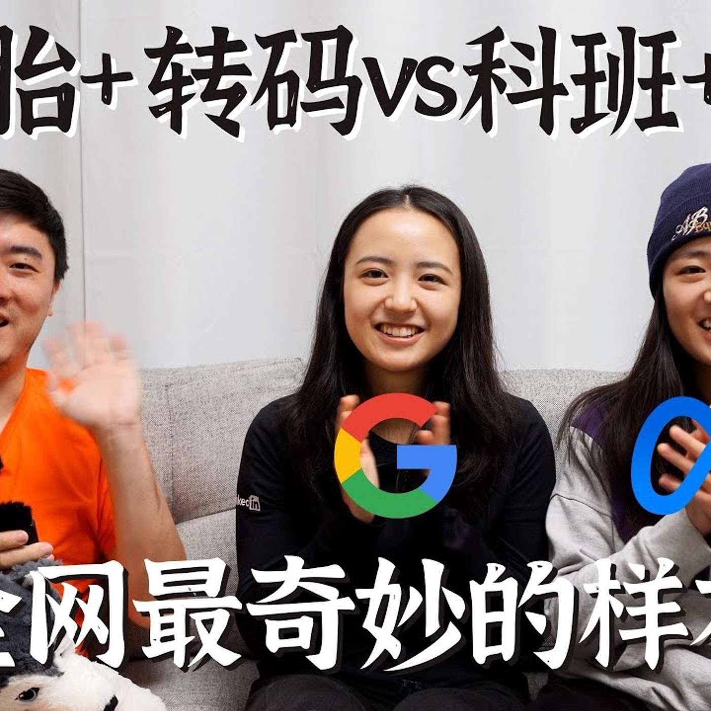 EP141_CS本科vs转码，最神奇的一期视频！