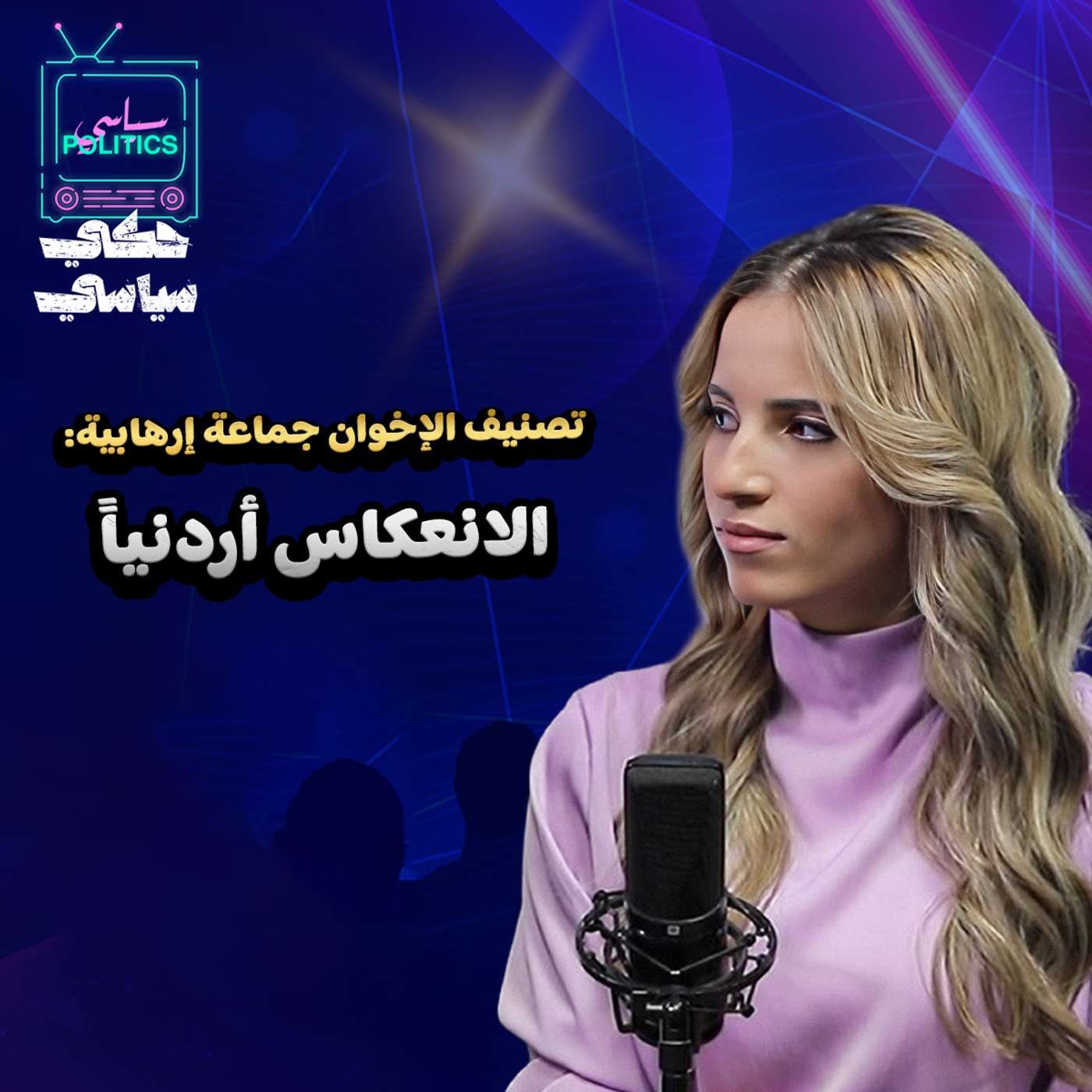 الإخوان جماعة إرهابية وخطة ترامب للسلام