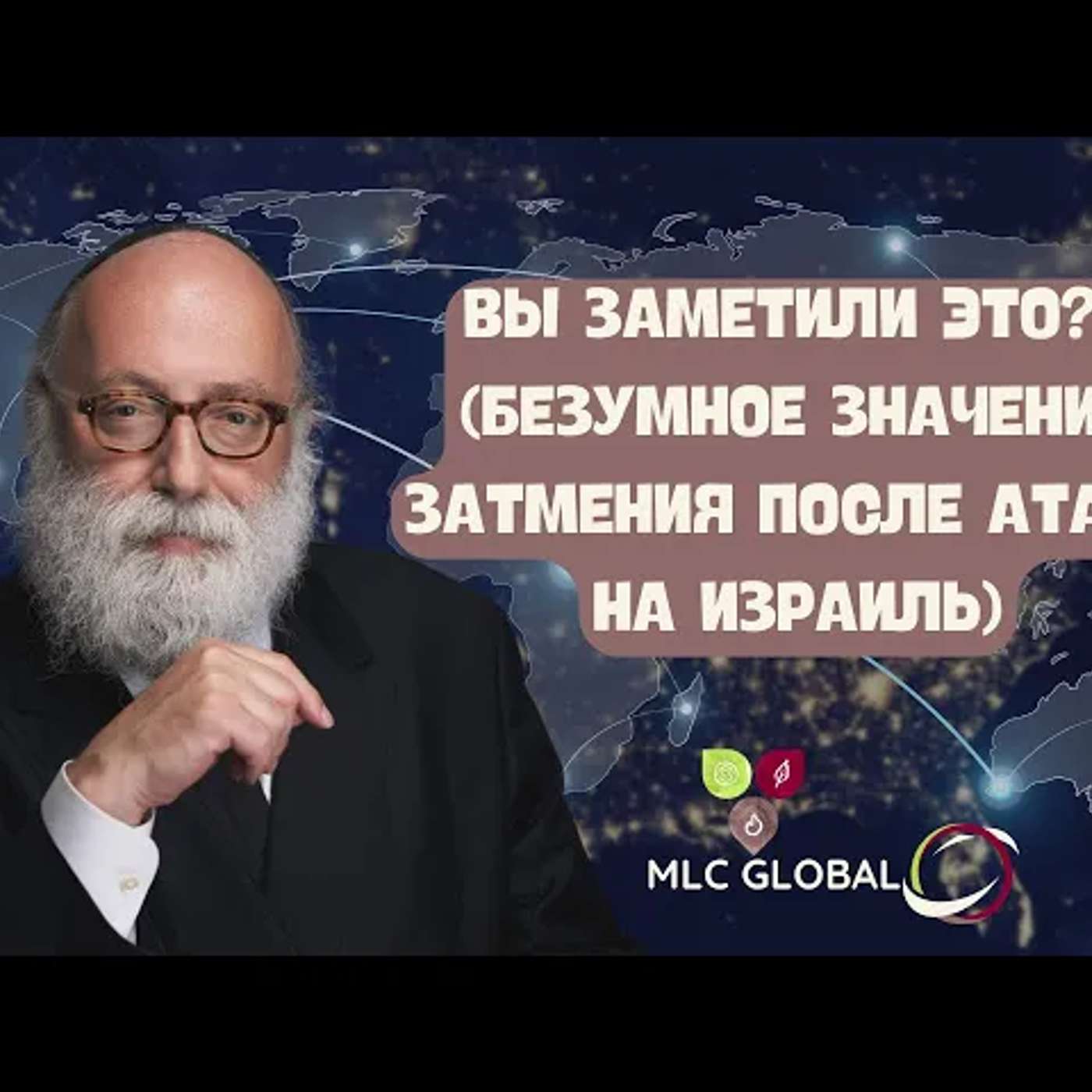 ВЫ ЗАМЕТИЛИ ЭТО?? (Безумное значение затмения после атаки на Израиль) episode artwork