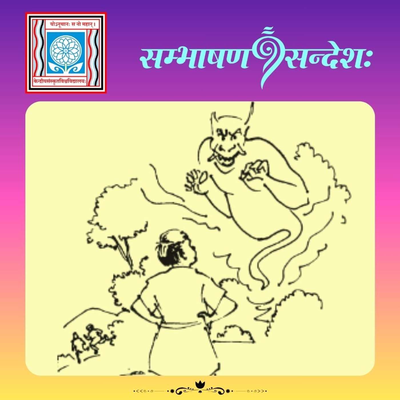 महावीरस्य धैर्यम्