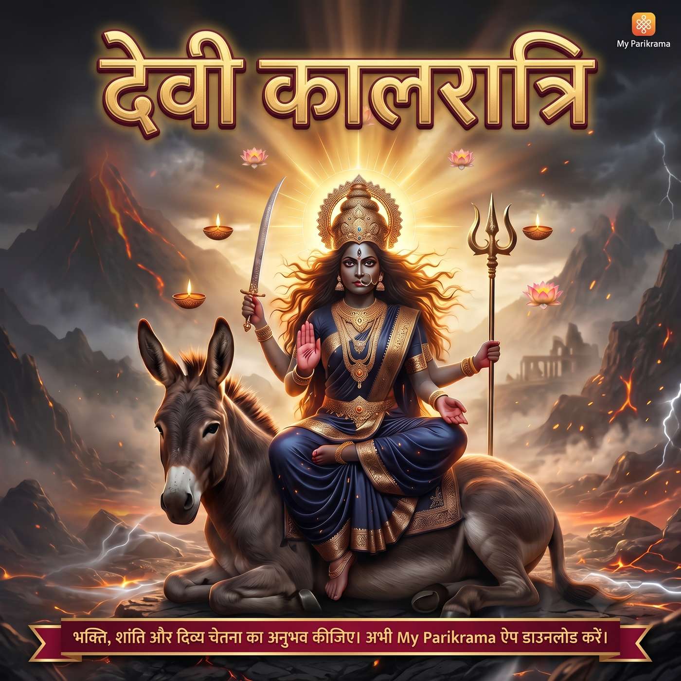 देवी कालरात्रि कवच | माँ कालरात्रि का शक्तिशाली रक्षा कवच / | Powerful Durga Stotram (Version - 1) episode artwork