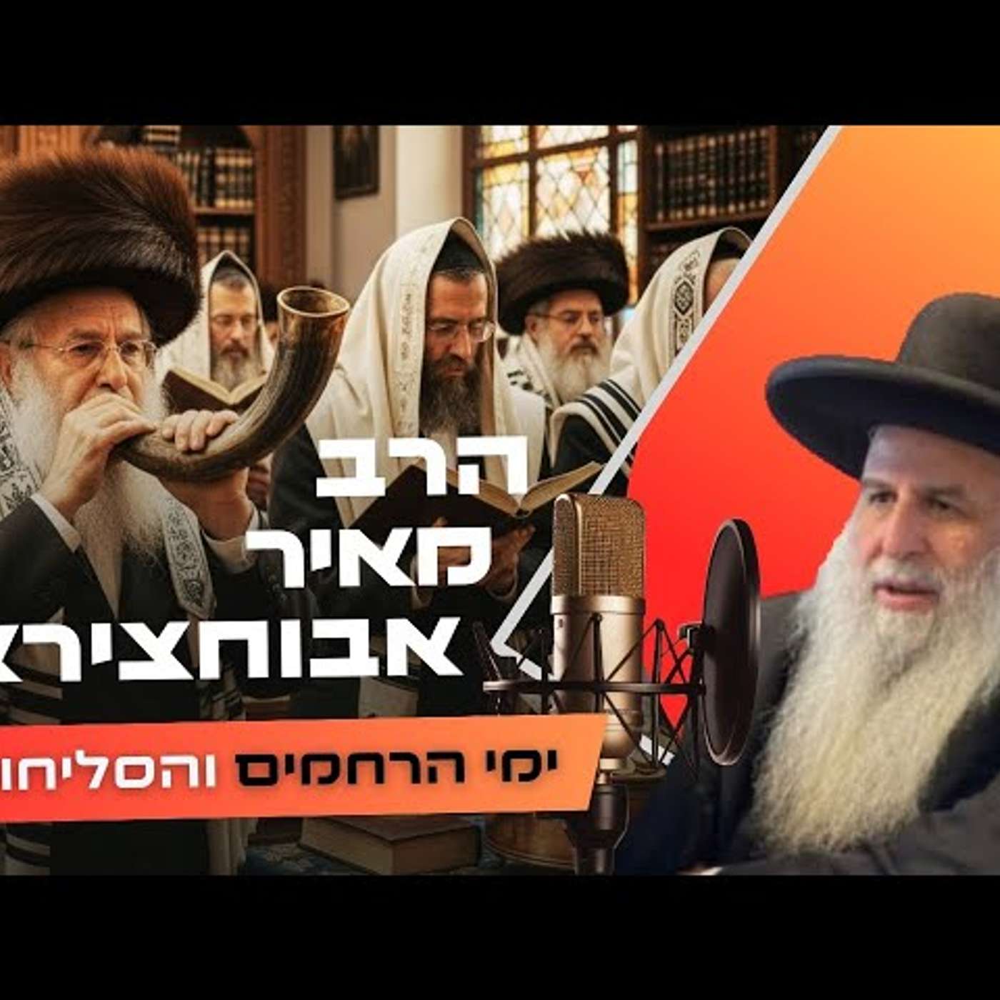 הרב מאיר אבוחצירא • פרשת נצבים - ראש השנה תשפ''ו | עלונימייל