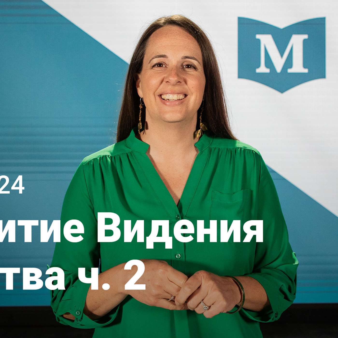 Развитие Видения Царства ч. 2 | Евангелие от Марка: Нет Равных Иисусу | Неделя 24