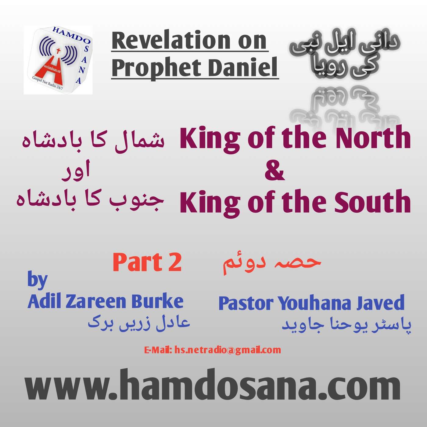 کاور The King of the North and the King of the South 2