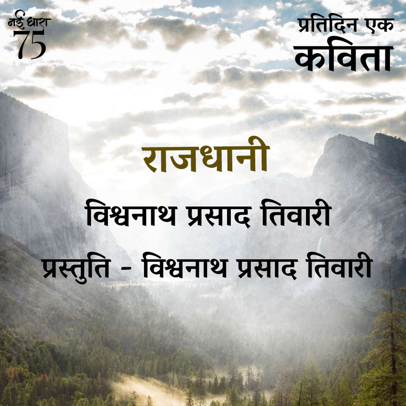 Rajdhani | Vishwanath Prasad Tiwari