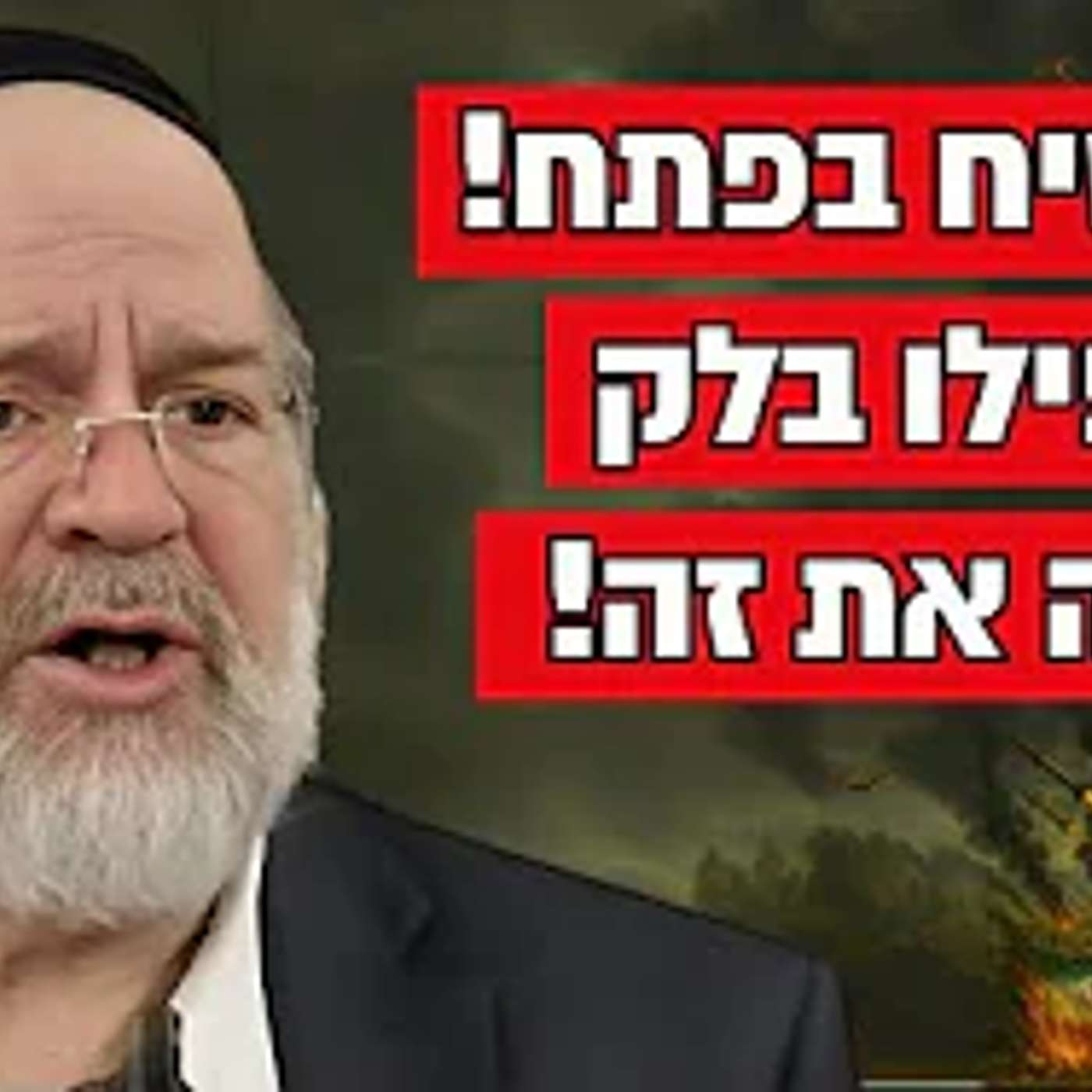 למה דווקא בערב י״ז בתמוז המשיח נמצא בפתח ?! הרב רוזנבלום בקטע אדיר !!