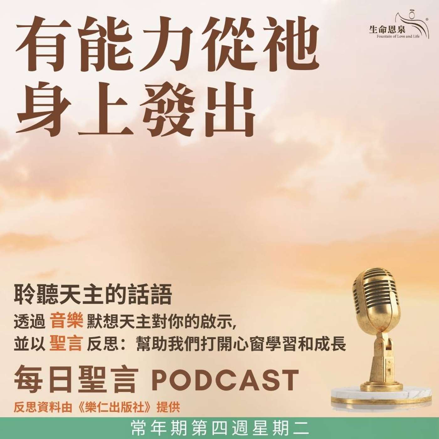 二零二五年二月四日 - 有能力從祂身上發出 - 常年期第四週星期二 episode artwork