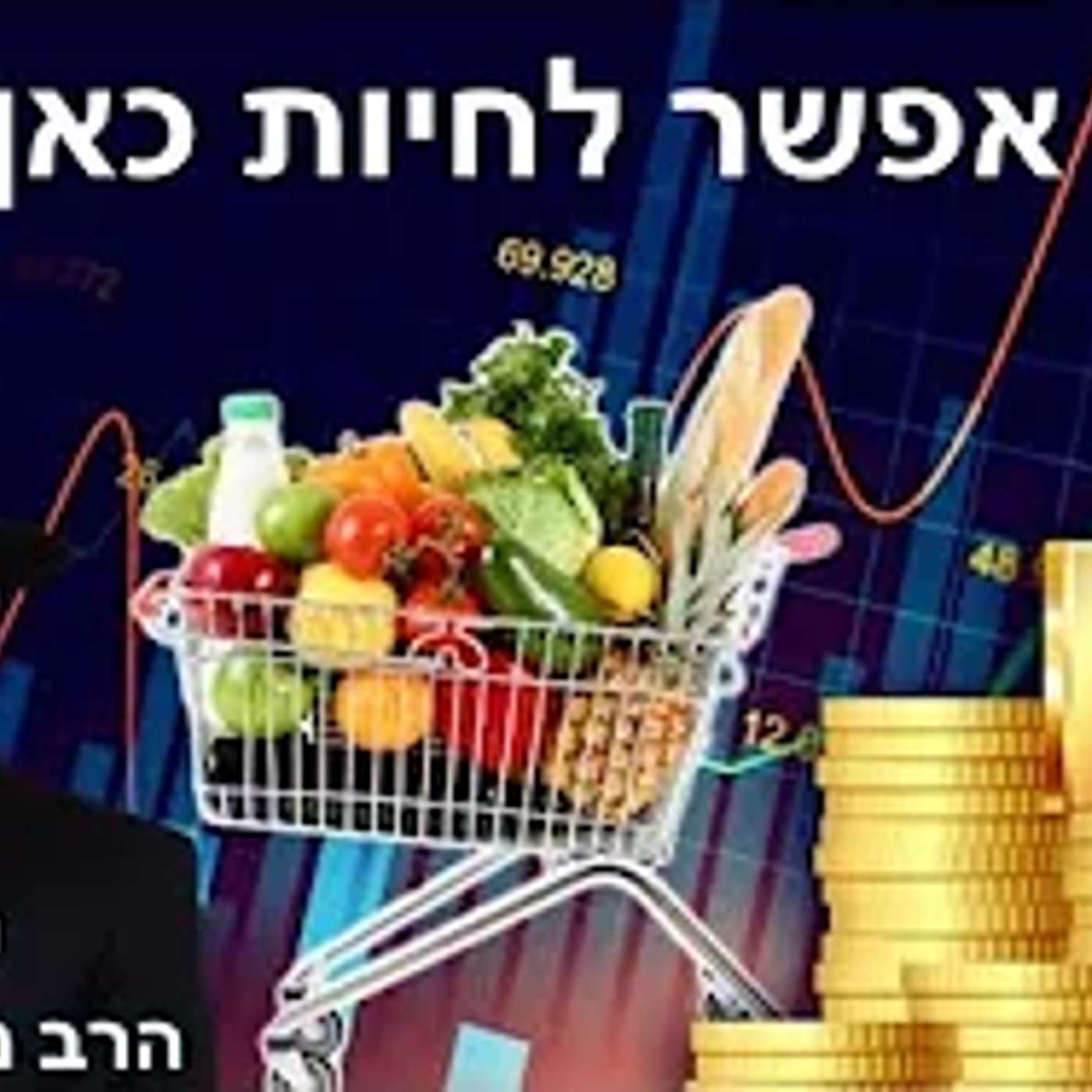 הרב מאיר אליהו | איך אפשר לחיות כאן?! | יזדים - ה׳תשפ״ה
