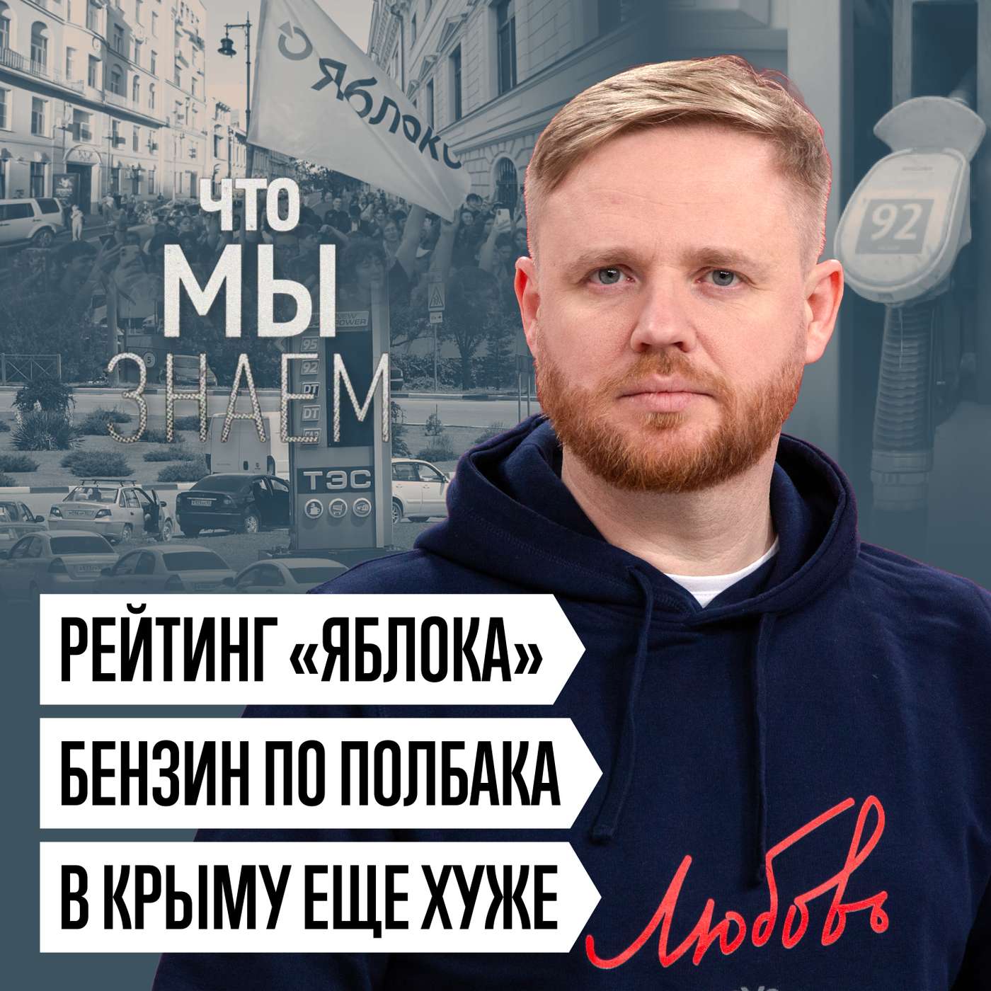 podcast