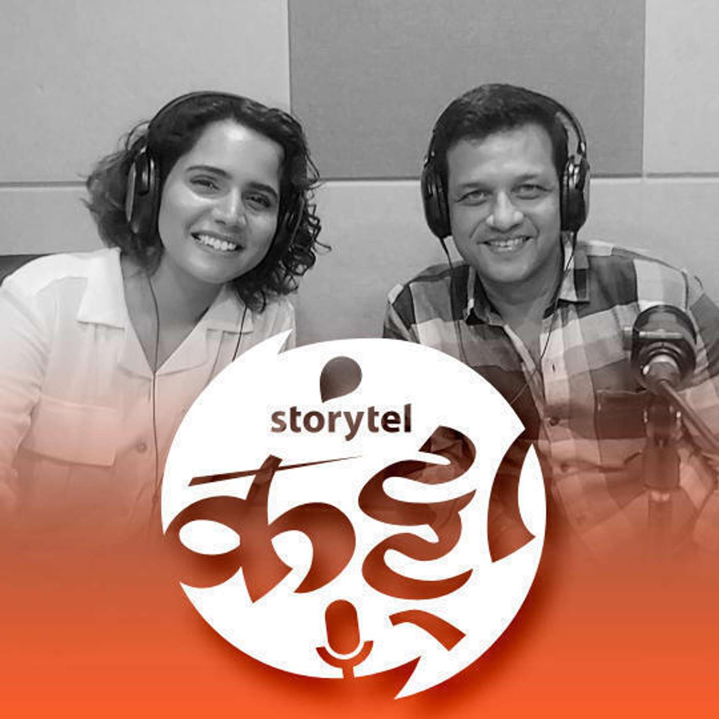 स्टोरीटेल कट्टा (Storytel Katta) -  A Marathi audiobook podcast forum