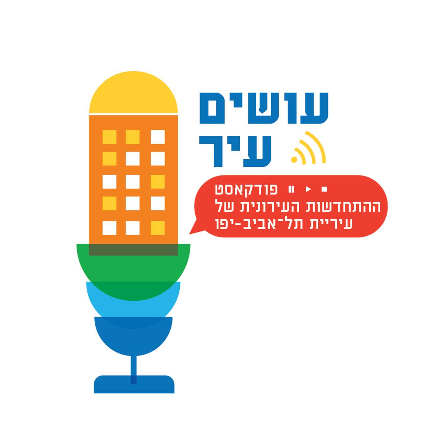 פרק 13 - החלופה התל אביבית לתמ"א 38 - אדריכלית מיטל כהן מזרחי פרק 13 - החלופה התל אביבית לתמ"א 38 - אדריכלית מיטל כהן מזרחי