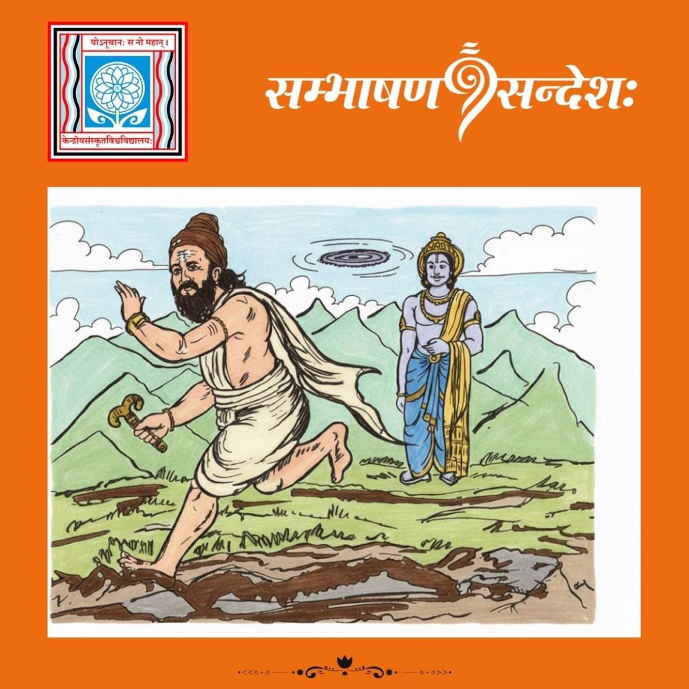 सद्भक्तः अम्बरीषः