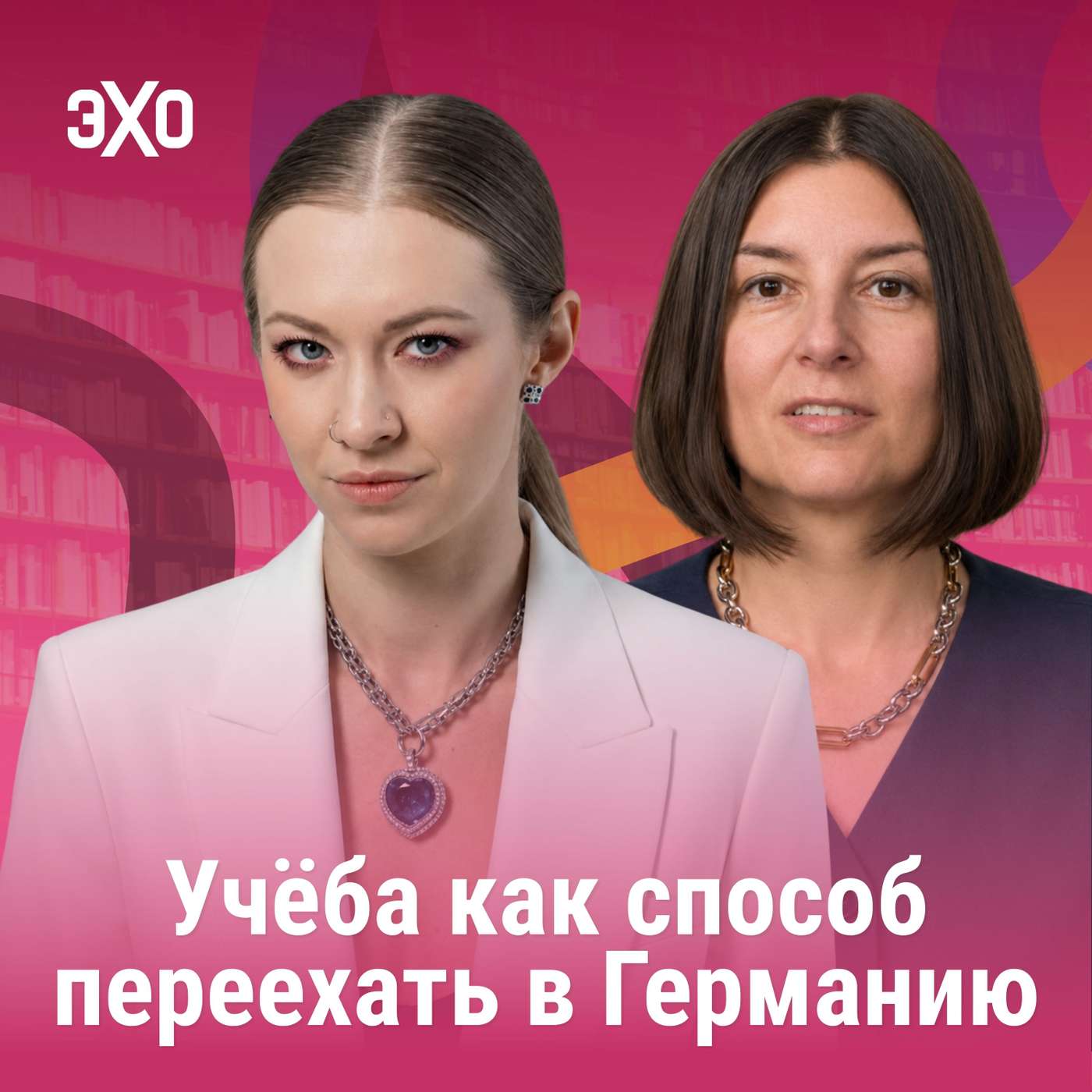 Учёба как способ  переехать в Германию episode artwork