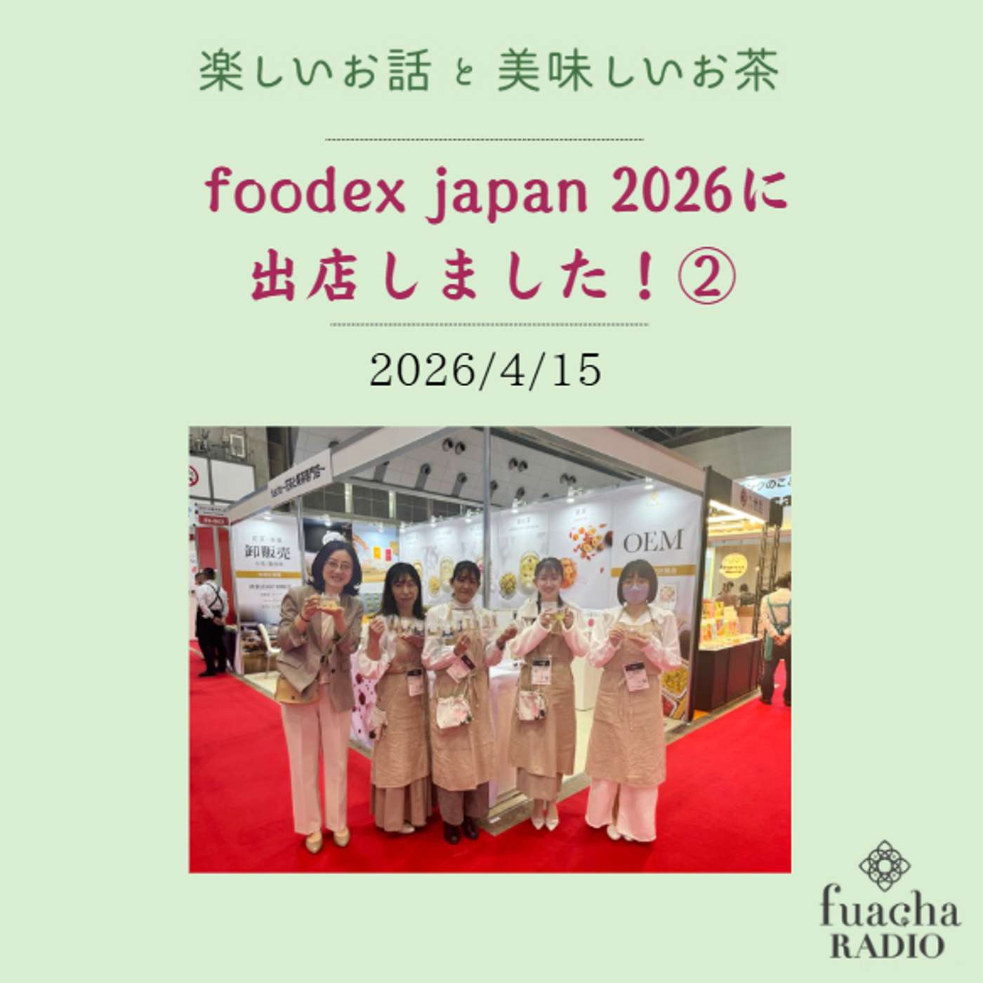 #54 foodex japan 2026に出店しました!② episode artwork