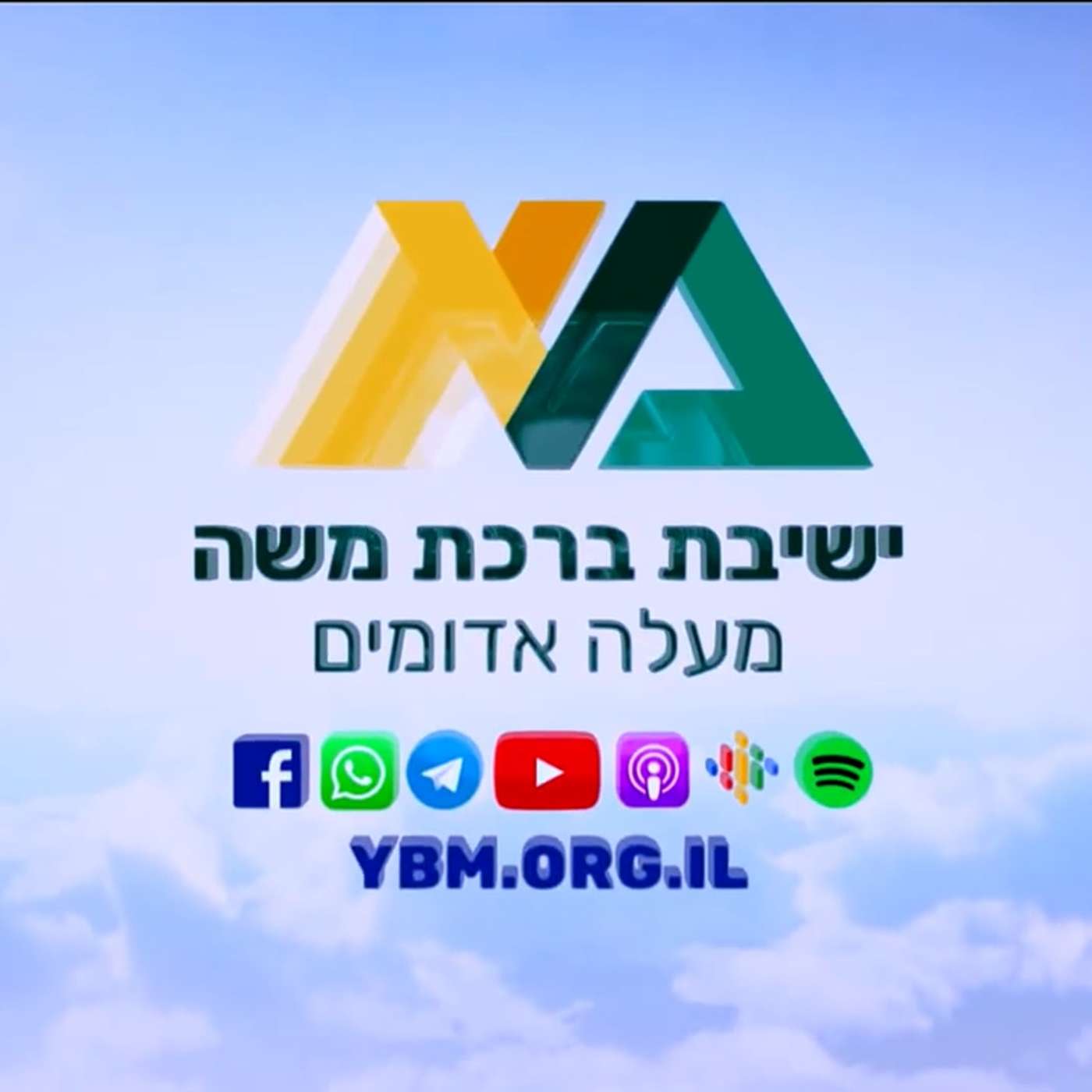 מקום הדלקת נר חנוכה לתלמידי ישיבות episode artwork