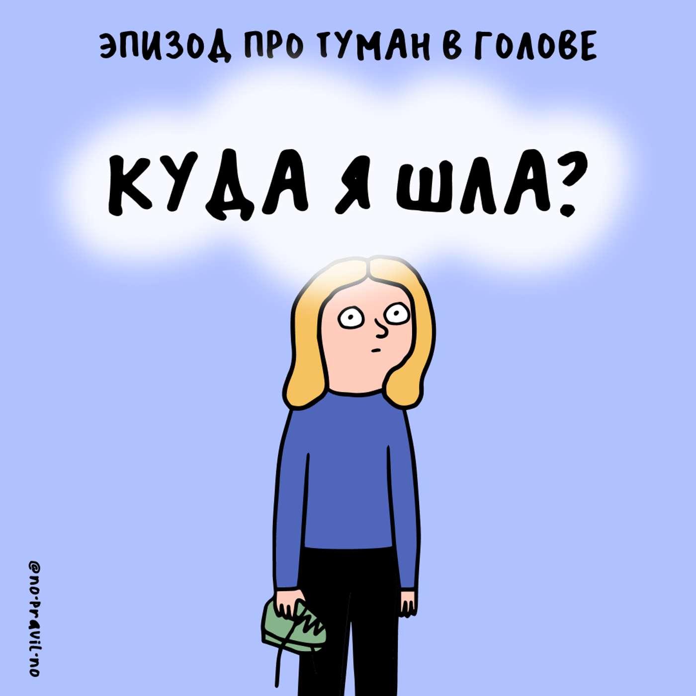 «Между тобой и мозгом — запотевшее стекло». Про туман в голове podcast