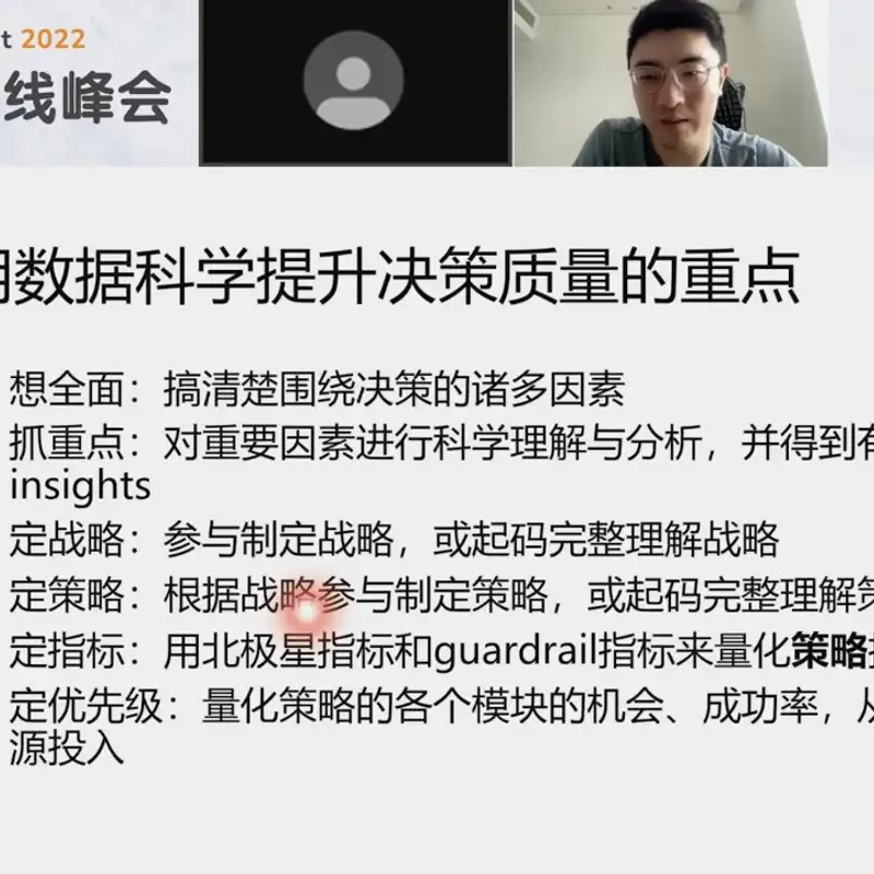 E125. 数据科学如何提高战略决策质量 ｜ Datafun论坛分享