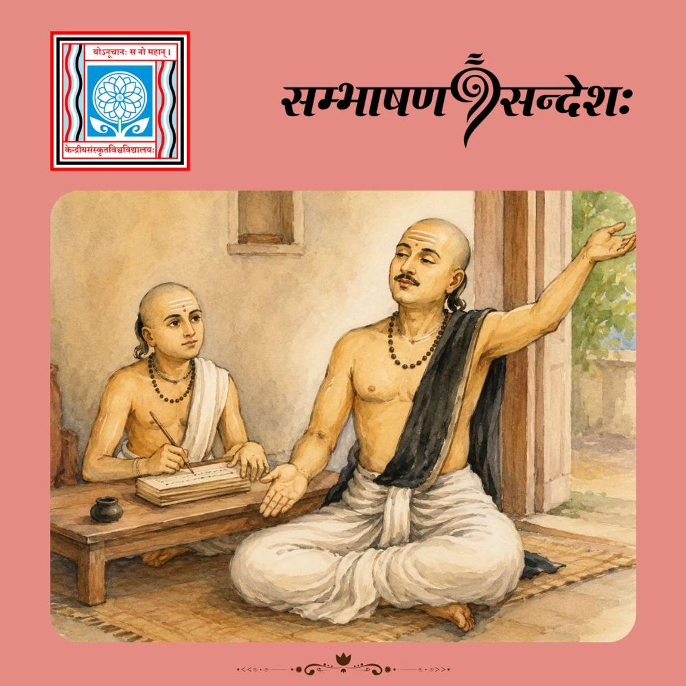 Artwork for बालमोदिनी