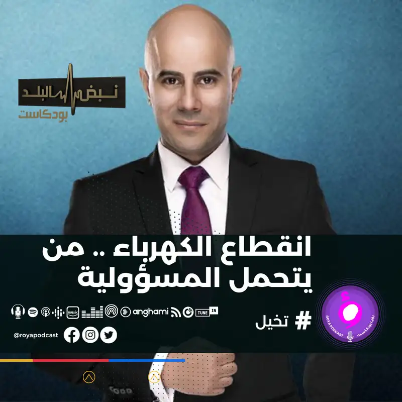 جلسة نيابية حول الكهرباء
