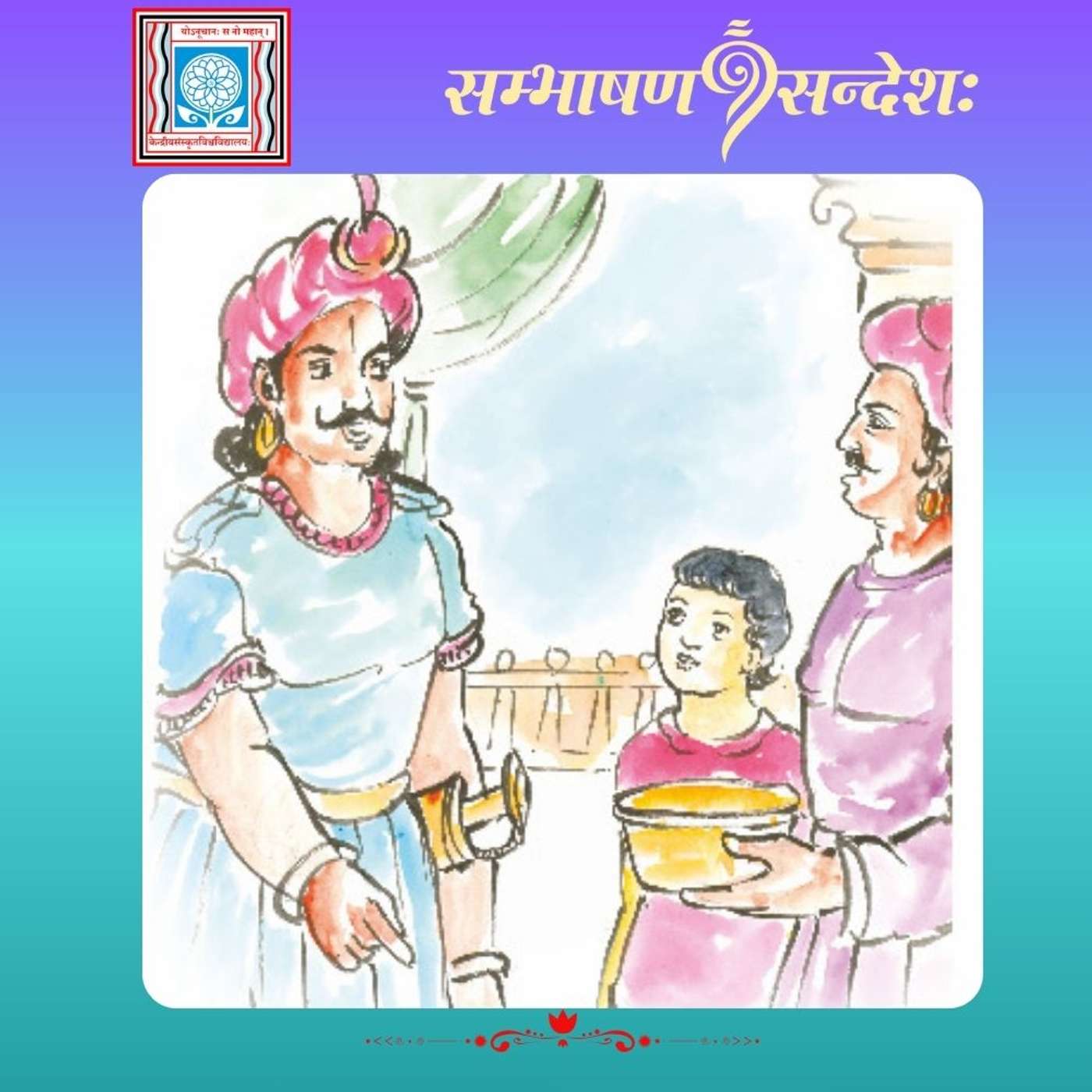 देवदर्शनाय योग्यता