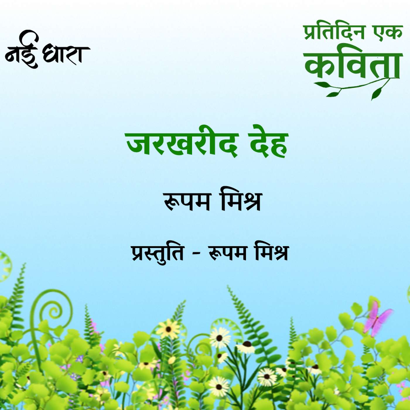 Jarkhareed Deh | Rupam Mishra