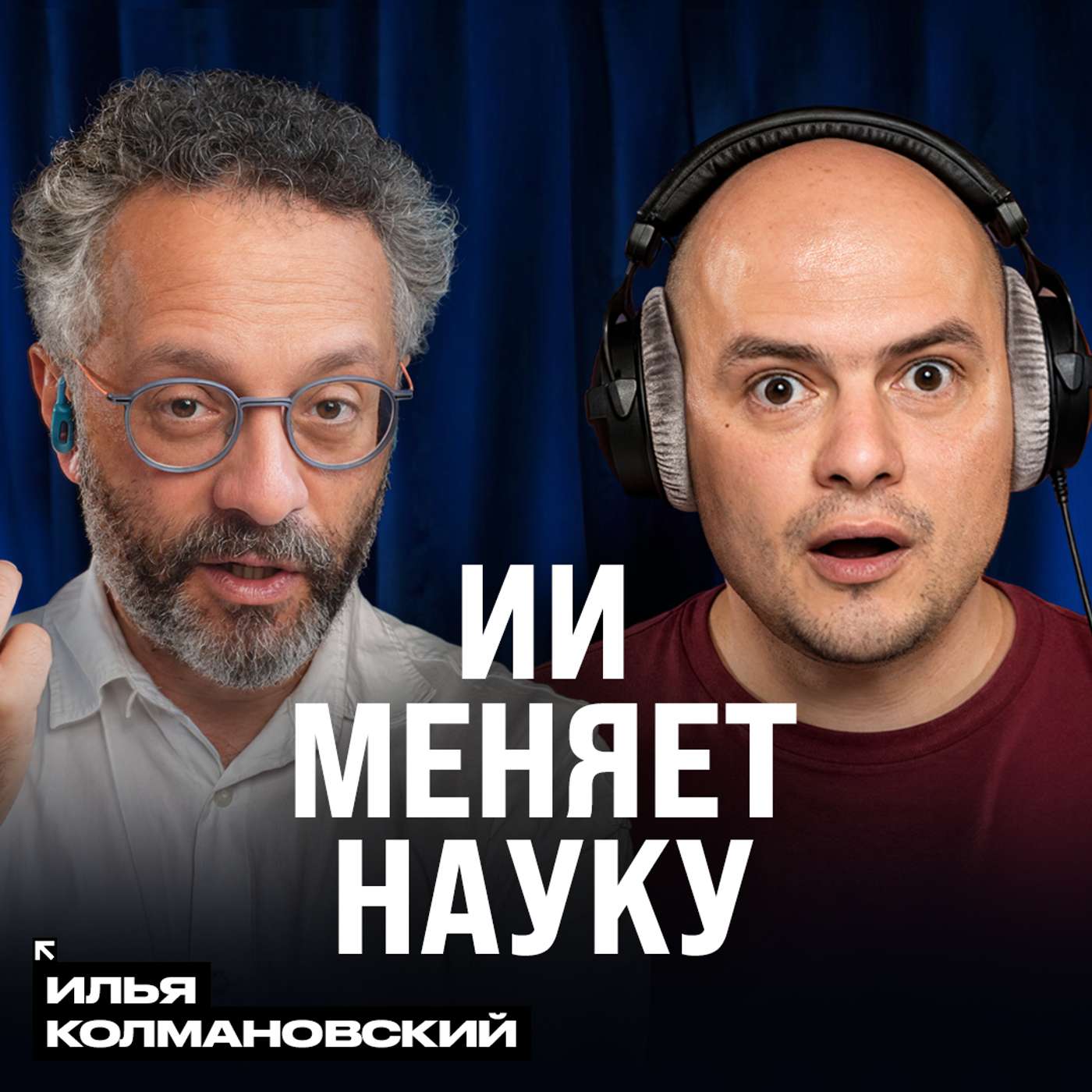 Как нейросети помогают ученым искать новые лекарства и делать открытия podcast