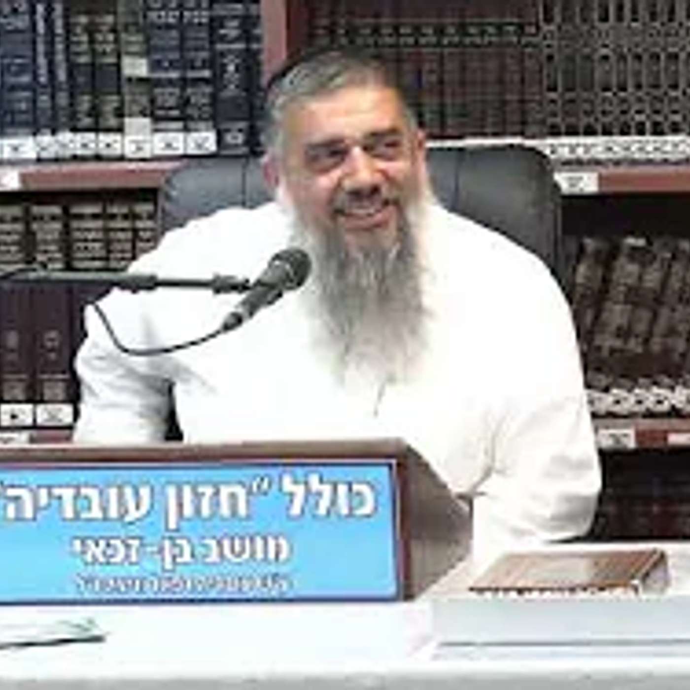 הרב אברהם עובדיה :  ניסים באמצע הלילה .